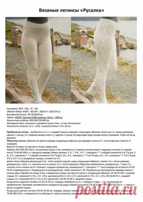Теплые легинсы / Вязание спицами / Вязание для женщин спицами. Схемы вязания спицами