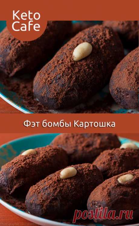 Фэт бомбы Пирожные Картошка - Кето Кафе