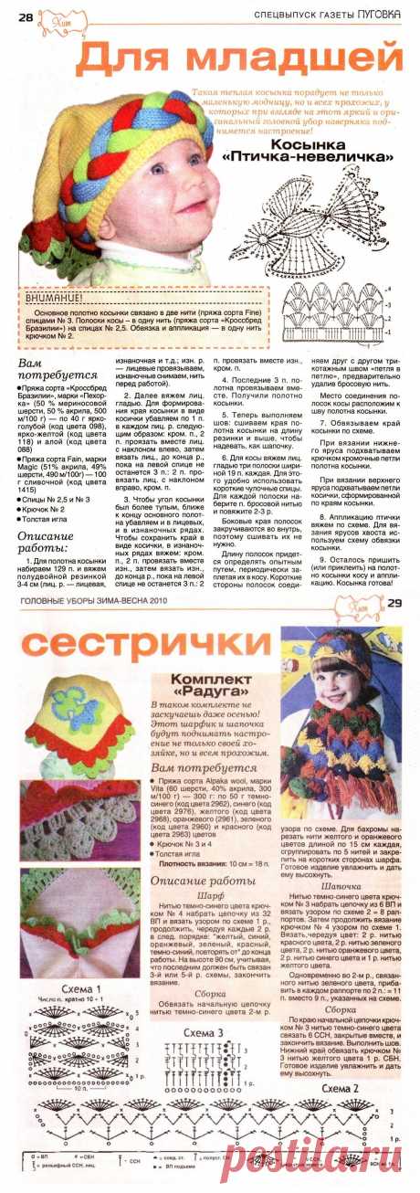 Косынка &quot;Птичка-невеличка&quot;. Комплект &quot;Радуга&quot;