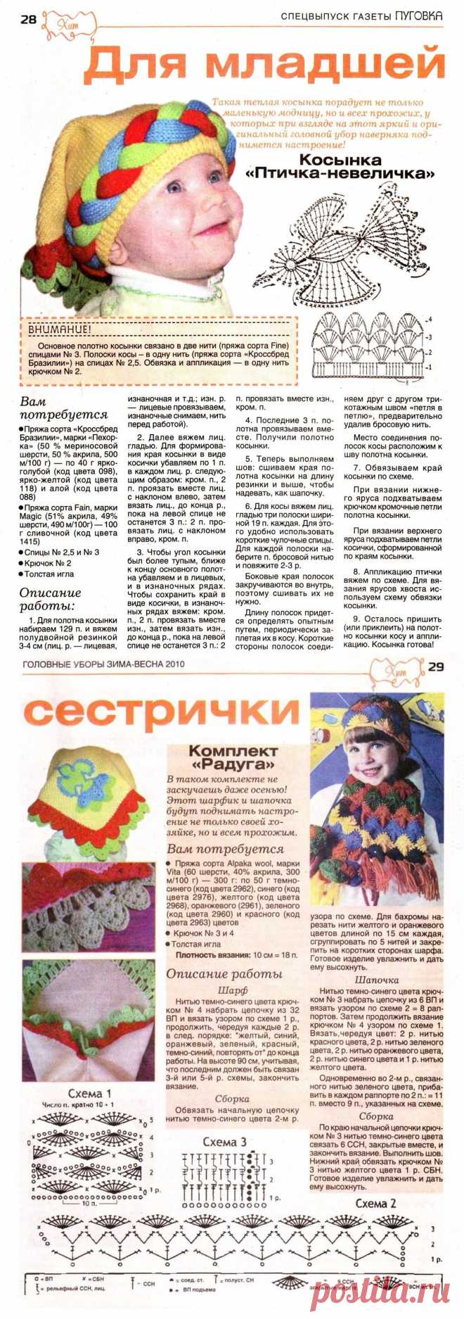 Косынка "Птичка-невеличка". Комплект "Радуга"
