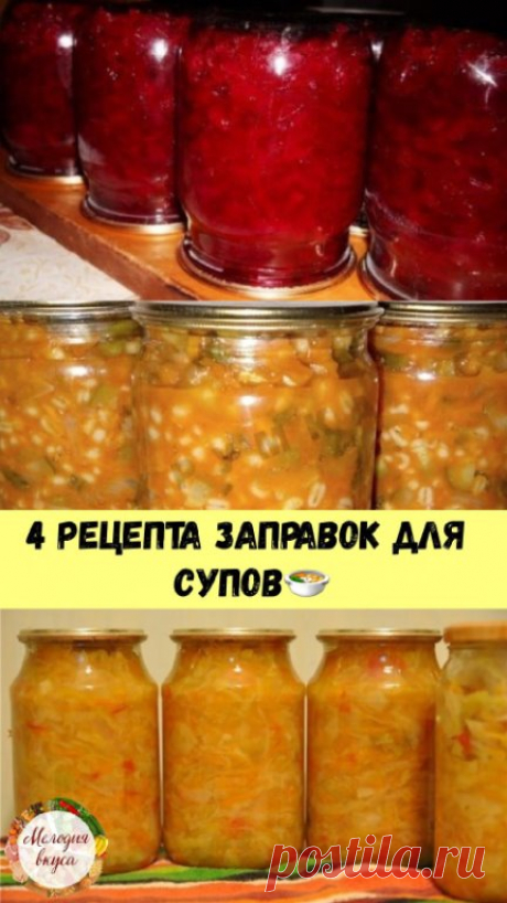 Записываем. ..

Заправка для борща

Для приготовления понадобится:

• 1,5 кг. свеклы;
• 800 гр. моркови;
• 2 кг. белокочанной капусты;
• 1 кг. помидоров;
• 600 гр. репчатого лука;
• 300 мл. воды;
• 500 мл. растительного рафинированного масла;
• 100 мл. 9% уксуса;
• 3 столовые ложки сахара;
• 2 столовые ложки соли;
• перец горошек;
• немного корня петрушки и лаврового листа для аромата.

Приготовление:

Овощи следует очистить. Морковь и свеклу измельчить при помощи крупной ...