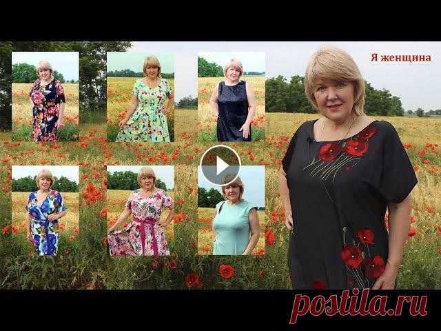 Мои любимые платья Макси. Обзор Летних платьев В этом ролике мы решили сделать небольшой обзор моих любимых платьев макси. Тем самым мы сделали удобную навигацию оставив ссылки на каждое изделие.Пл...