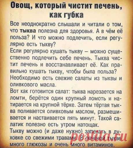 Тыква - овощ который чистит печень как губка