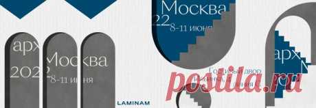 Laminam на выставке Арх Москва

Керамические поверхности производства завода Laminam будут представлены на международной выставке АРХ Москва 2022.