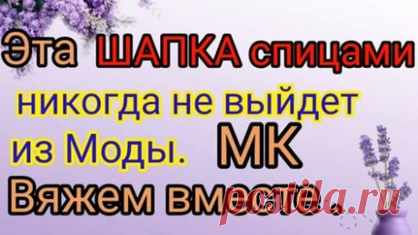 Эту шапку вяжут больше 40 лет и она всегда в моде. Попетельный мастер класс. | Волшебный клубок. Яна Зима. | Дзен