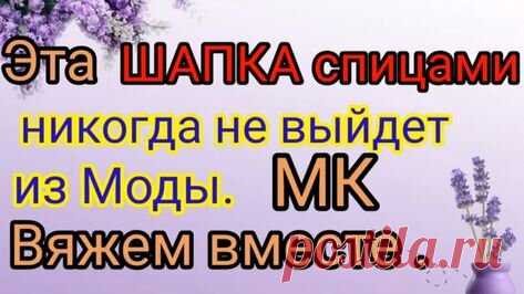 Эту шапку вяжут больше 40 лет и она всегда в моде. Попетельный мастер класс. | Волшебный клубок. Яна Зима. | Дзен