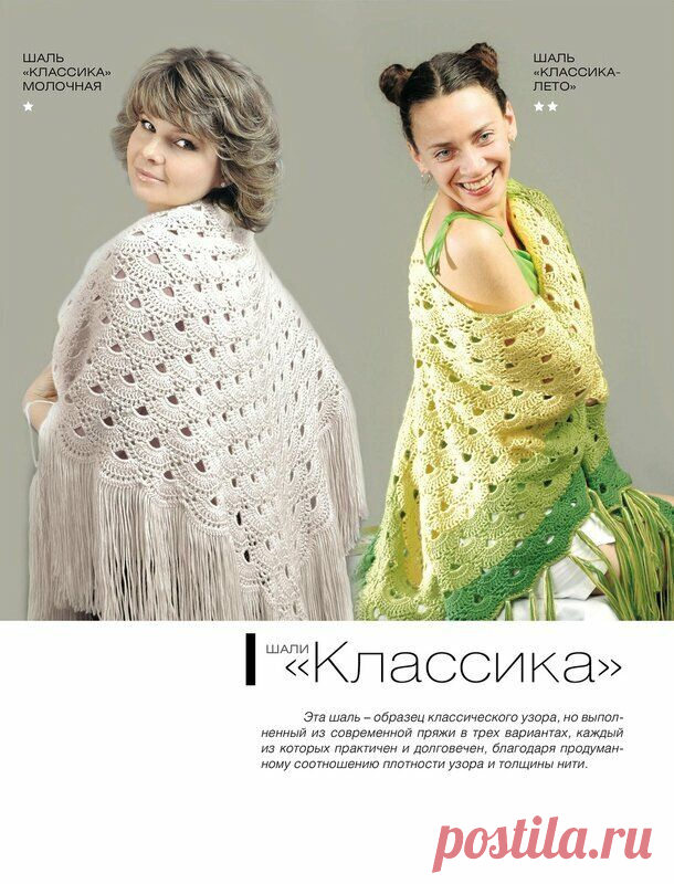 Очаровательные, ажурные шали крючком - стильный аксессуар. Схемы. | Вязаный смак! Пульс Mail.ru
