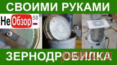 Своими руками. Зернодробилка из пылесоса. Рассказывается как изготовить зернодробилку из пылесоса и ведра. Всем УДАЧИ! Канал дважды отец дмитрий https://www.youtube.com/channel/UCaBlQ74yNjQIT-3S2E71K...