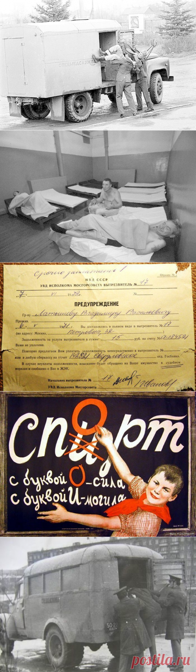 История советских вытрезвителей: : как в СССР реализовывали лозунг «трезвость – норма жизни»? / Назад в СССР / Back in USSR
