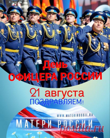 Быть офицером — трудная задача,
Ведь службу нелегко всегда нести.
Желаю от души большой удачи
На этом сложном жизненном пути.