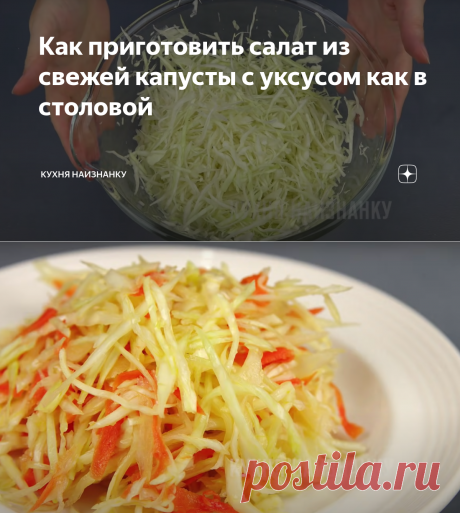 Как приготовить салат из свежей капусты с уксусом как в столовой | Кухня наизнанку | Дзен