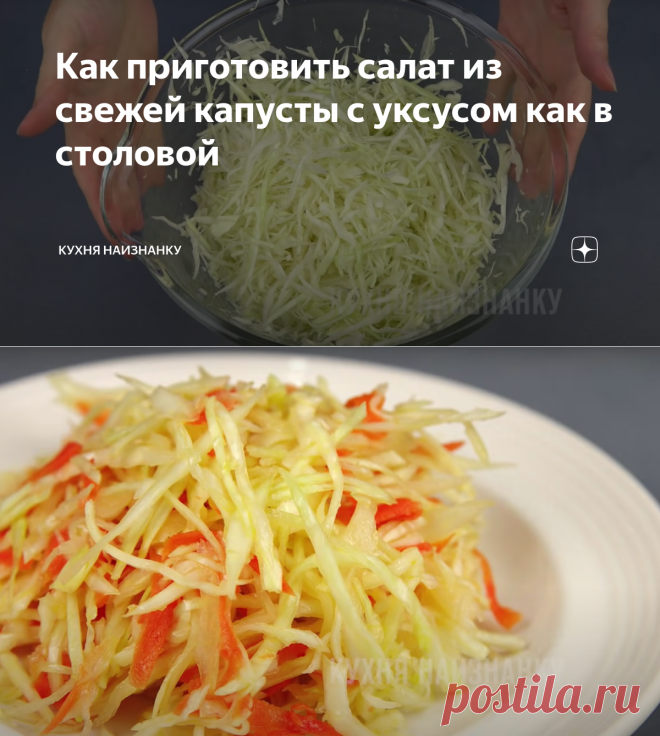 Как приготовить салат из свежей капусты с уксусом как в столовой | Кухня наизнанку | Дзен