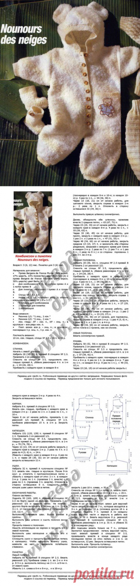 Комбинезон и пинетки Nounours des neiges..
