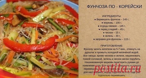 Подборка рецептов с фунчозой, сохраните!!!