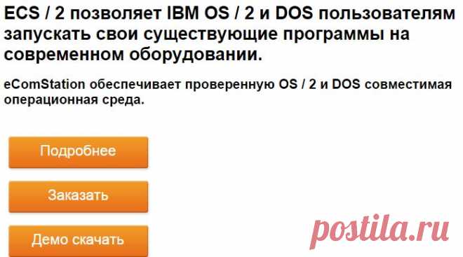 eComStation :: OS / 2 обновления для сегодняшней компьютерного оборудования