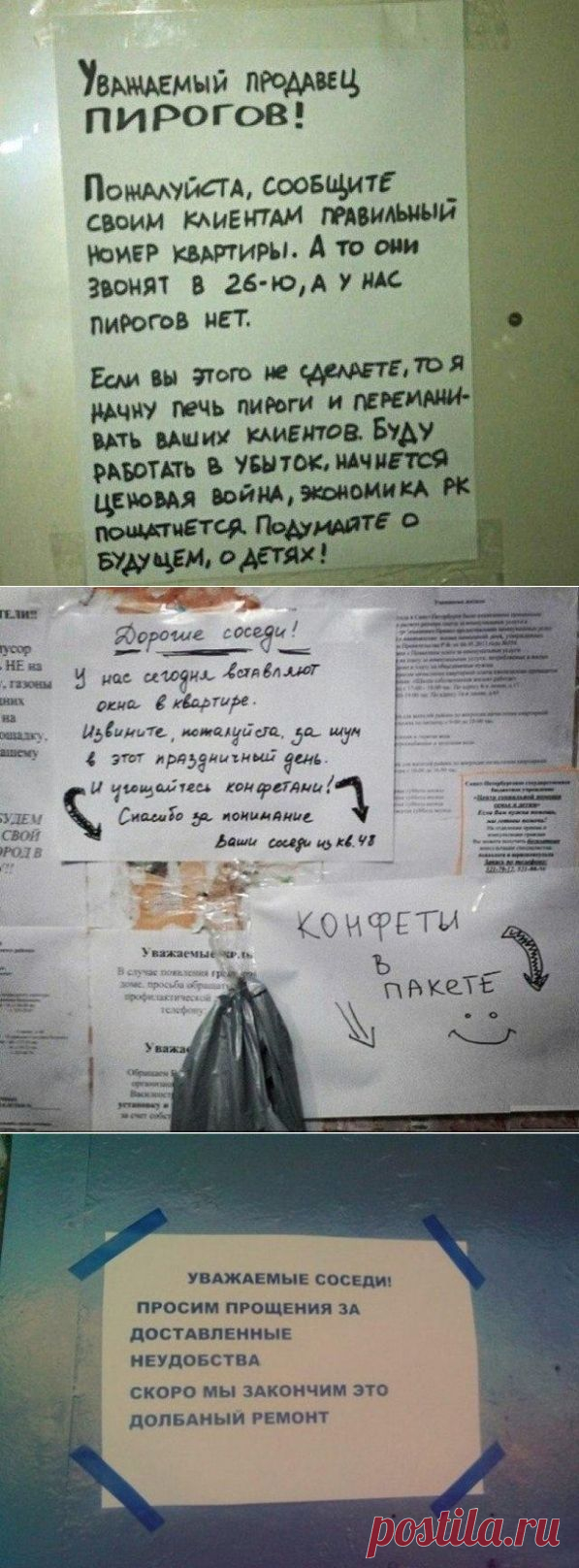 Когда повезло с соседями. 10 объявлений из подъездов |