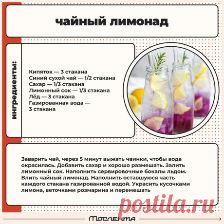 Чайный лимонад