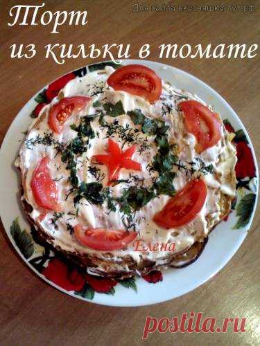 Торт из кильки в томате - Готовим сами