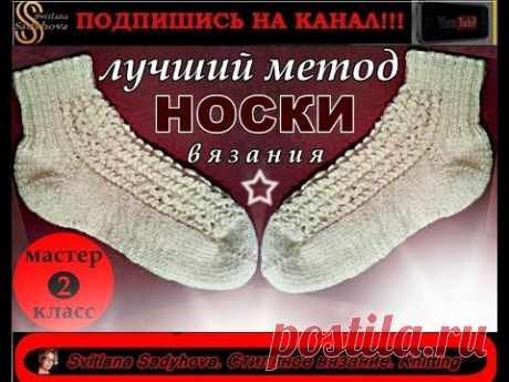 Лучший метод вязания носков. Самый подробный МК. Часть 2. Носки женские вяжем круговыми спицами.
