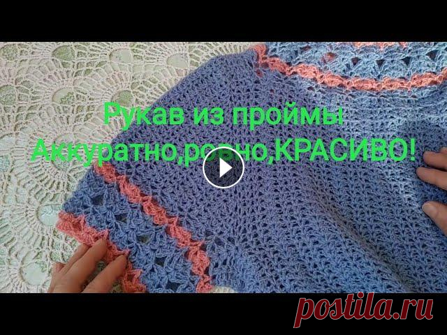 МК.Рукав втачной без шва крючком.(Имитация втачного рукава) Дорогие друзья,приветствую Вас на своём канале!Я вяжу нежную кофточку крючком из пряжи от Ализе Лана Гольд 800;рукавчик кофточки я присоединила к прой...