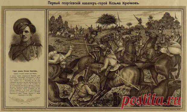 Русский герой Кузьма Крючков