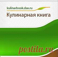 Kulinarbook - Кулинарные рецепты