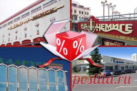 Скидки и распродажи в Минске в апреле: от 5% до 50% | Белрынок