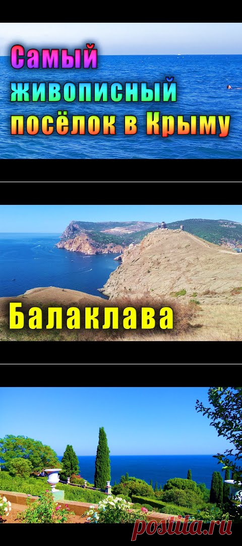 Самый красивый поселок на Южном Берегу Крыма - YouTube
