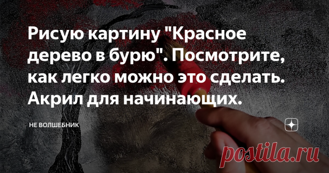 Рисую картину 