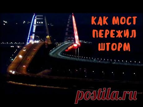 Крымский мост(январь 2020)Как мост переживает шторм?Как идёт движение по мосту?Оценим ситуацию.