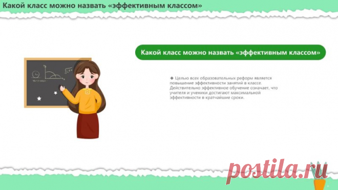 Запись на стене #шаблон #презентации #образование #шаблон #начальная #школа  Шаблон презентации PowerPoint: «Эффективный класс» Представляем вашему вниманию уникальный шаблон презентации PowerPoint, который станет незаменимым помощником для учителей, стремящихся сделать свои уроки максимально эффективными и увлекательными. Почему стоит выбрать наш шаблон? Информативность: Шаблон содержит все необходимые разделы для представления информации о методах и п...