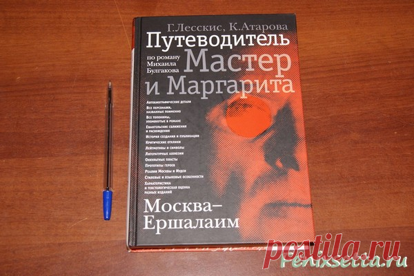 Путеводитель по роману М. Булгакова 