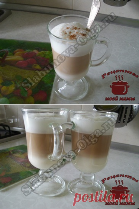 Кофе латте в домашних условиях. Рецепты моей мамы