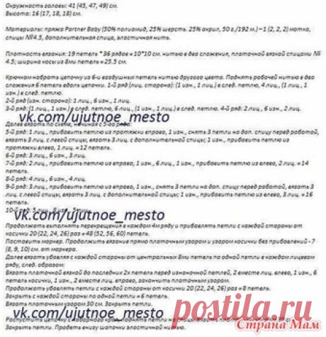 Помогите связать шапочку! - В.Г.У. - Вязаные Головные Уборы - Страна Мам