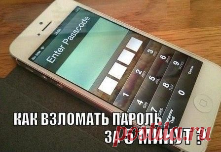 Способ обойти пароль на любом телефоне » Майдан полезных новостей