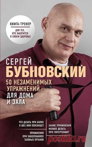 50 незаменимых упражнений для дома и зала 2019