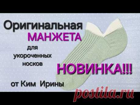 Манжета для носков/ Набор петель i-cord