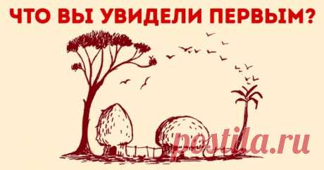 11 загадок, которые позволят проверить вашу внимательность и расскажут о скрытых чертах характера . Милая Я