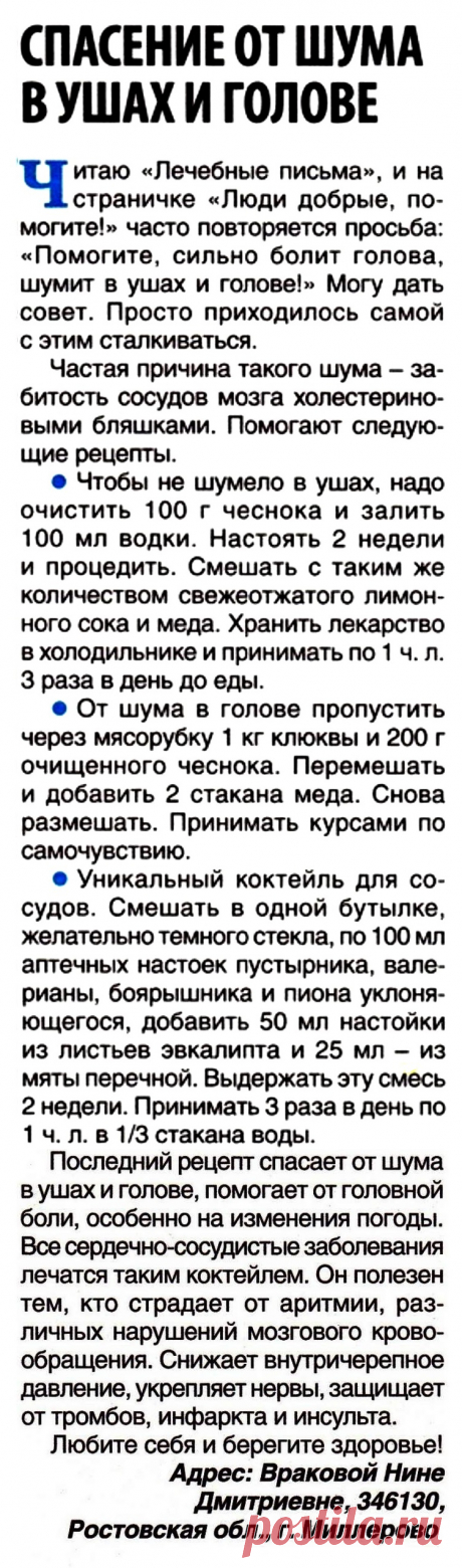 Спасение от шума в ушах и голове