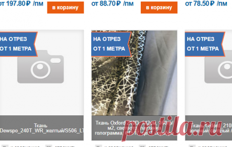 Купить ткани на отрез в интернет-магазине Wellmart. ✅ Доставка по Москве, России. - Страница 19