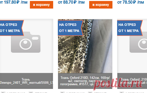 Купить ткани на отрез в интернет-магазине Wellmart. ✅ Доставка по Москве, России. - Страница 19