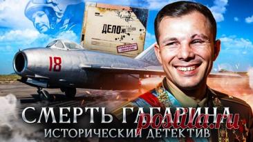Смерть Юрия Гагарина | Исторический детектив | Лекторий Dостоевский | Дзен