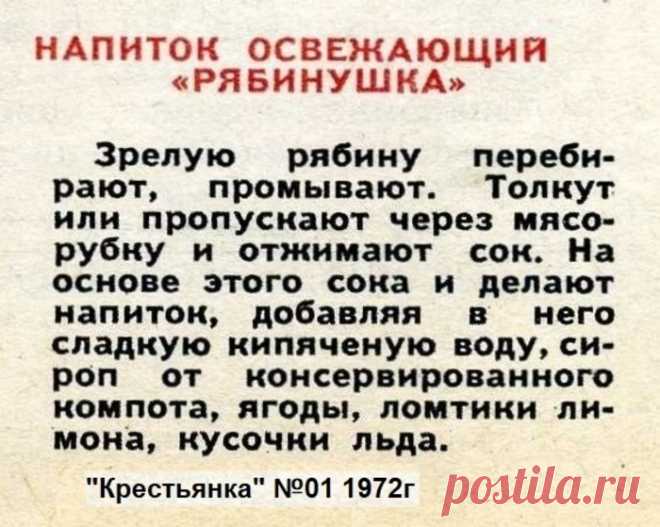 Напиток освежающий "Рябинушка"