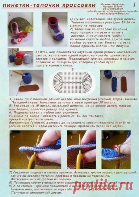 Моя копилка - Рукоделие: Пинетки-кроссовки