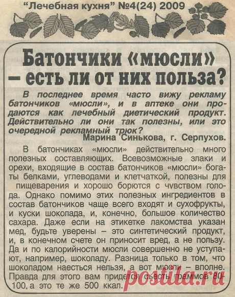 Батончики &quot;мюсли&quot; - есть ли от них польза?