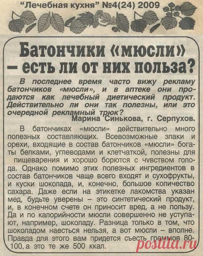Батончики "мюсли" - есть ли от них польза?
