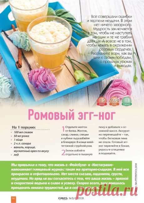 Ромовый эгг-ног