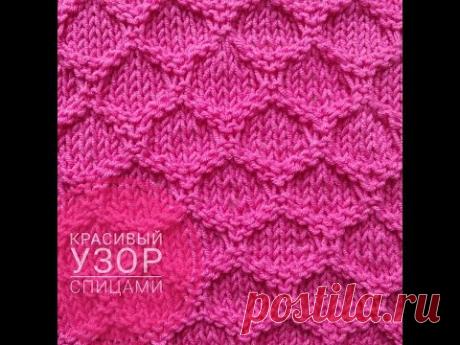 Узор спицами + схема / Knitting pattern - YouTube