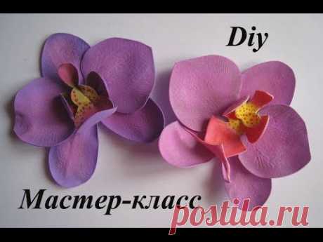 Цветы из Фоамирана - Орхидея МК/How to make Foam Flower orchid, DIY, Tutorial Foam