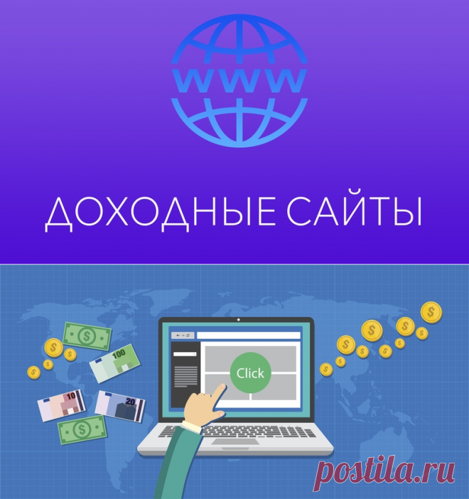 💻 Доходные Сайты 2020 - ежедневный доход в долларах 💰